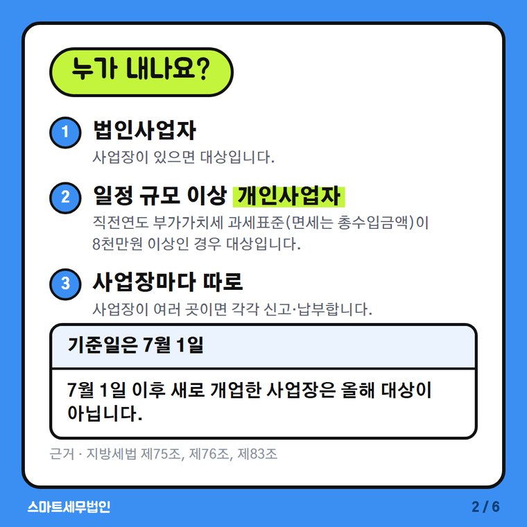 주민세 사업소분 2번째 장