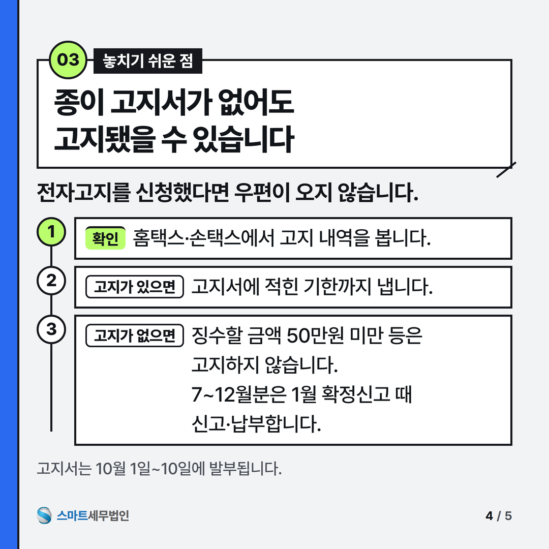 10월 부가세, 저도 신고해야 하나요? 4번째 장